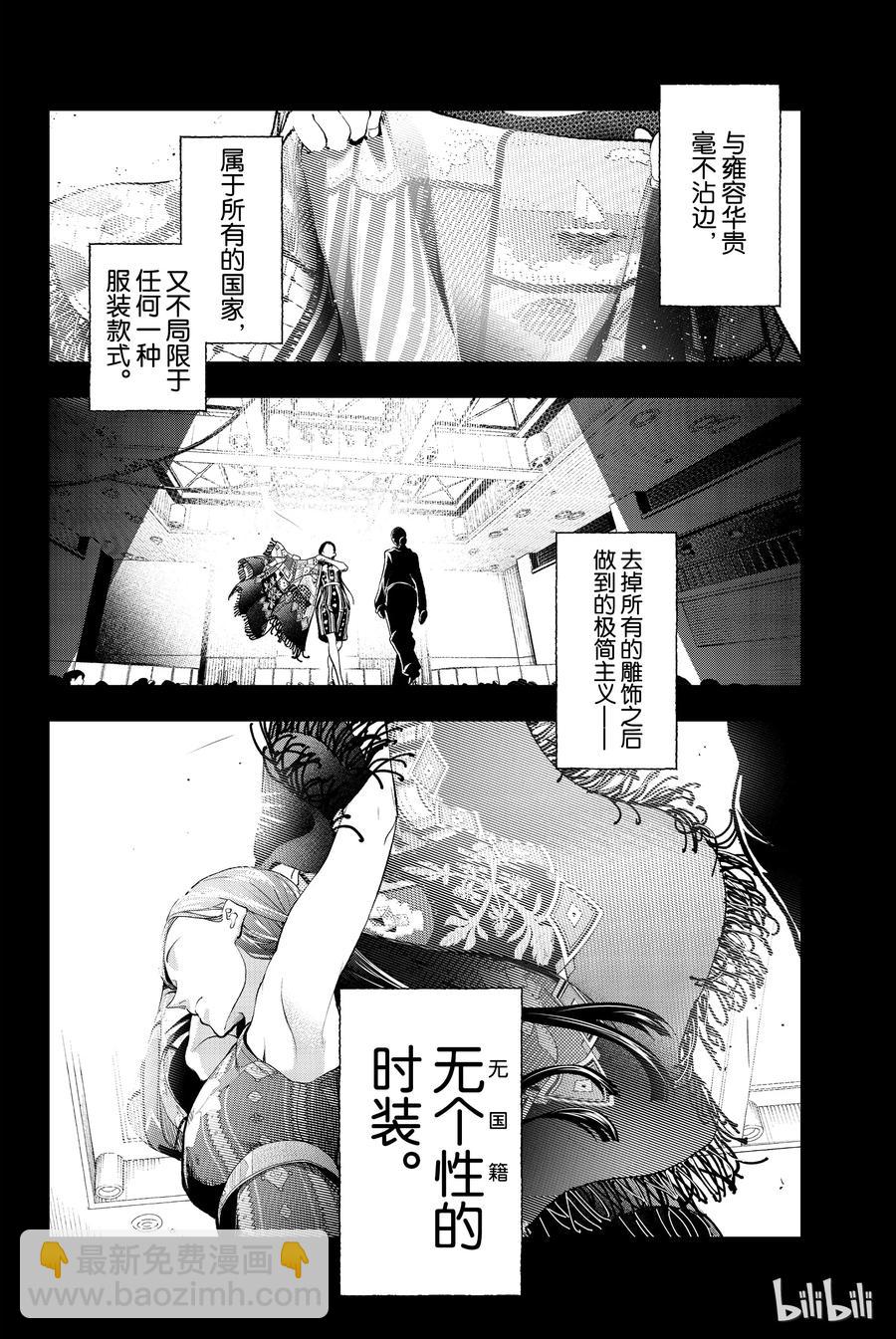 《请在伸展台上微笑》61 第6页