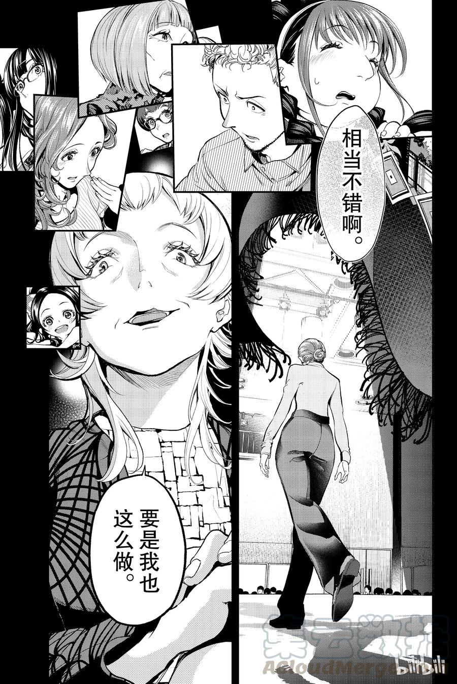 《请在伸展台上微笑》61 第7页