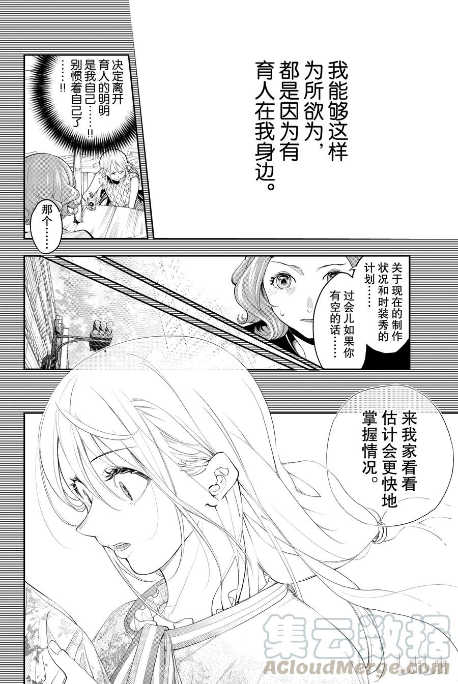 《请在伸展台上微笑》63 第10页