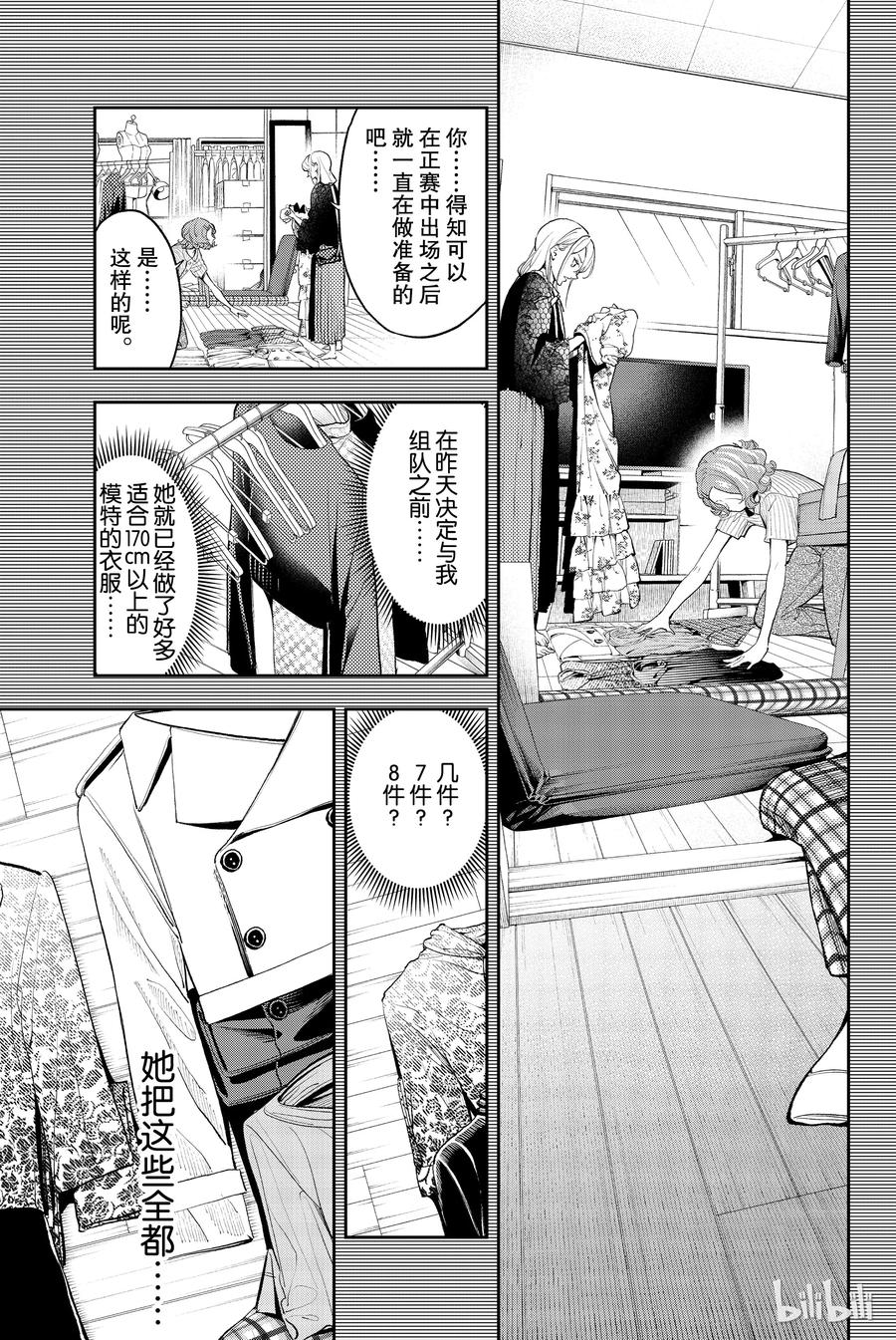 《请在伸展台上微笑》63 第11页