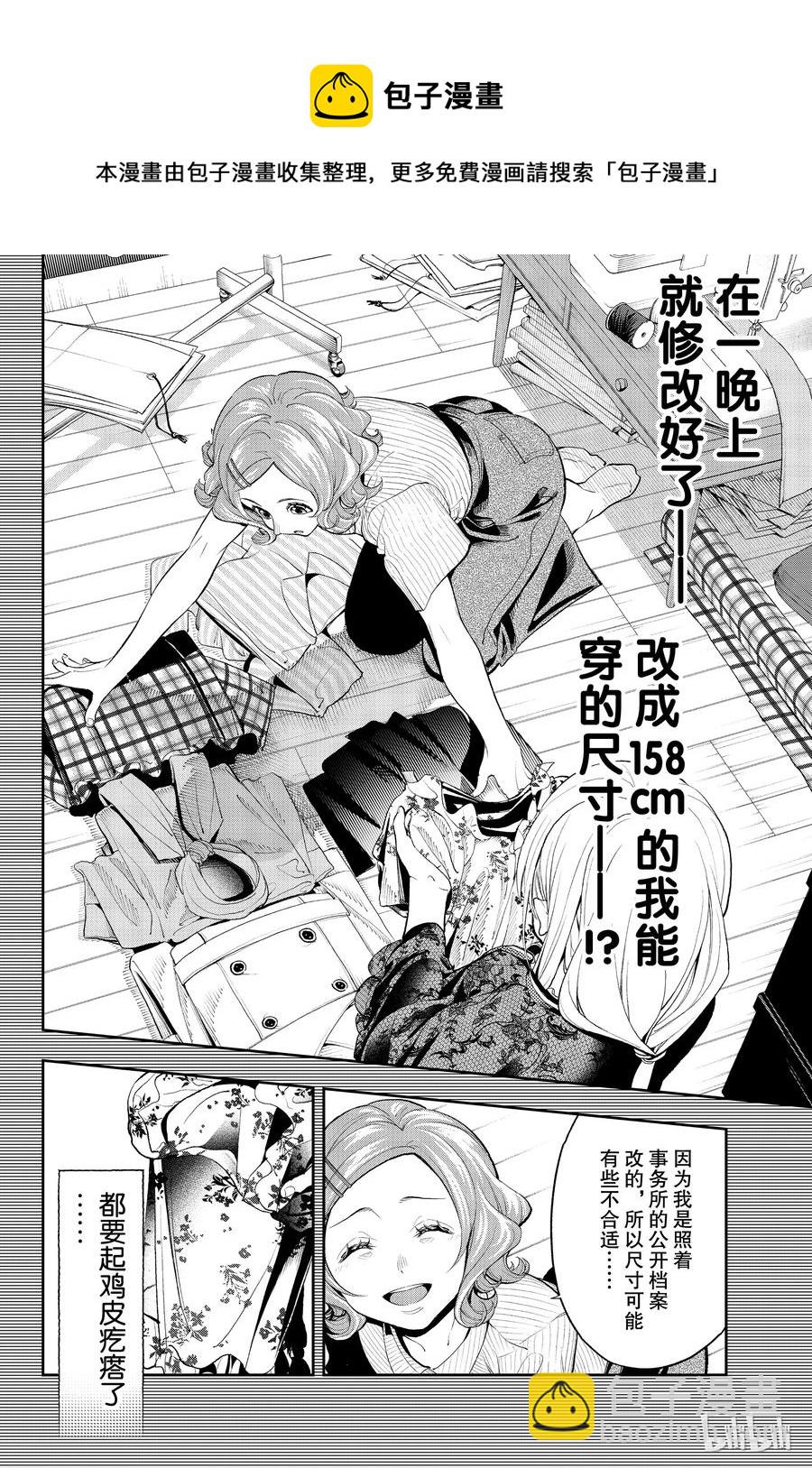 《请在伸展台上微笑》63 第12页