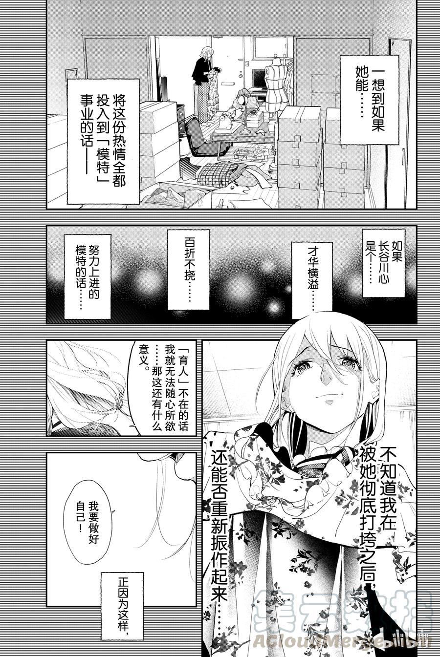 《请在伸展台上微笑》63 第13页