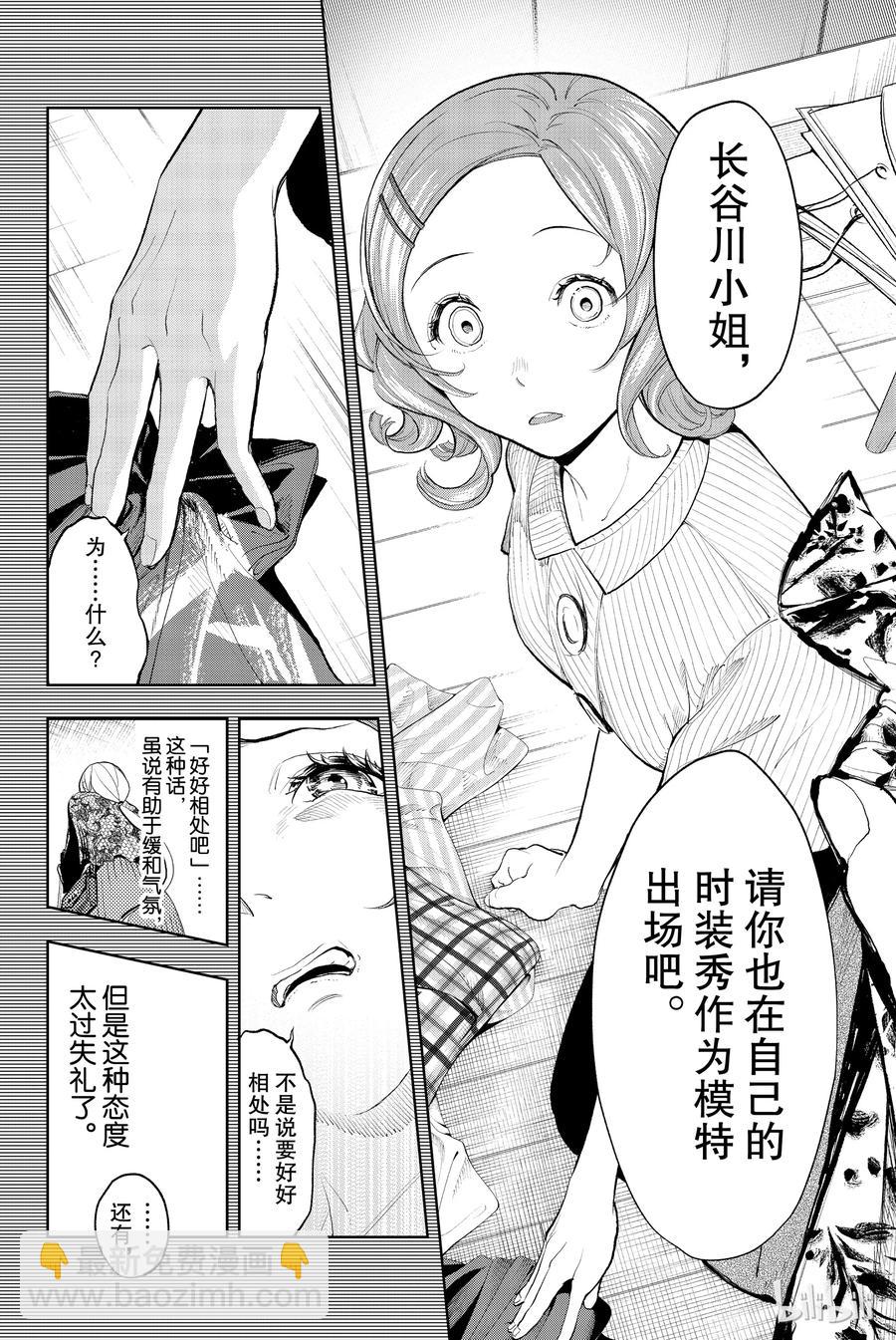 《请在伸展台上微笑》63 第14页