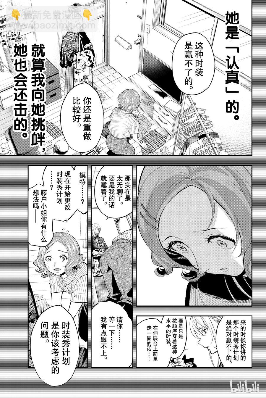 《请在伸展台上微笑》63 第15页