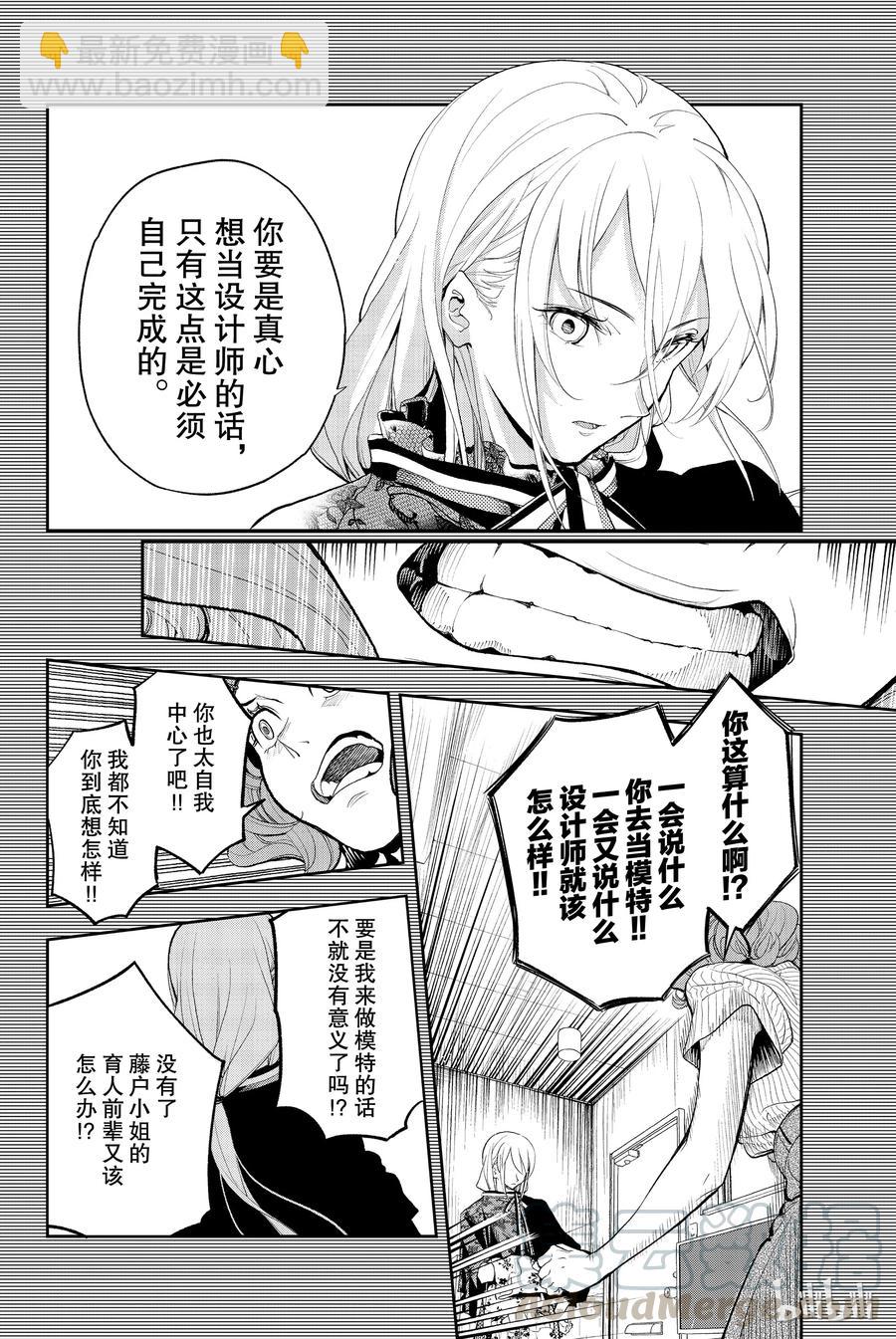 《请在伸展台上微笑》63 第16页