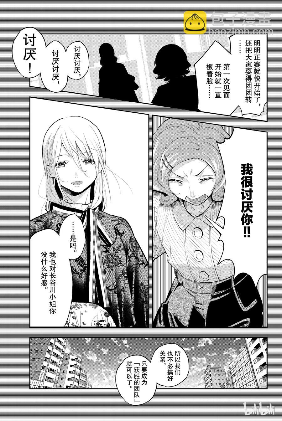 《请在伸展台上微笑》63 第17页