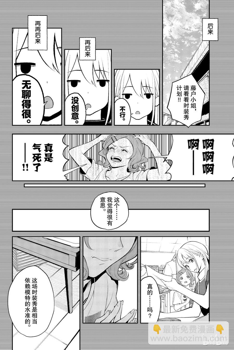 《请在伸展台上微笑》63 第18页