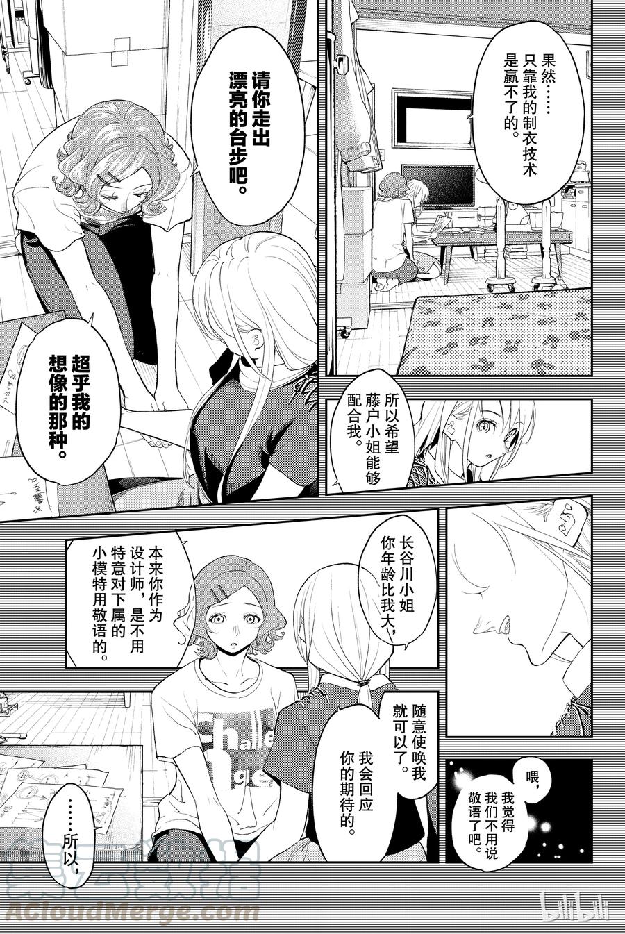 《请在伸展台上微笑》63 第19页