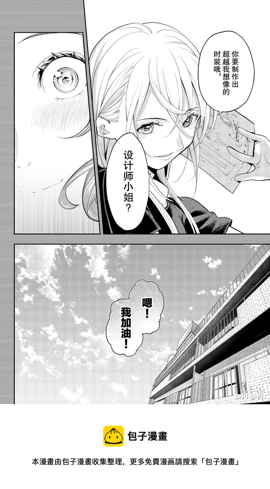 《请在伸展台上微笑》63 第20页