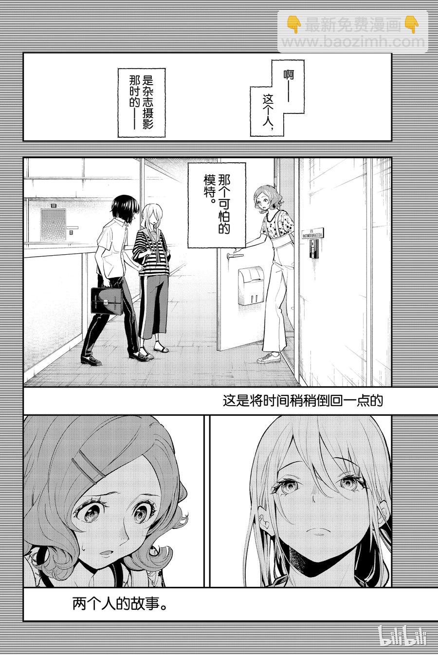 《请在伸展台上微笑》63 第2页