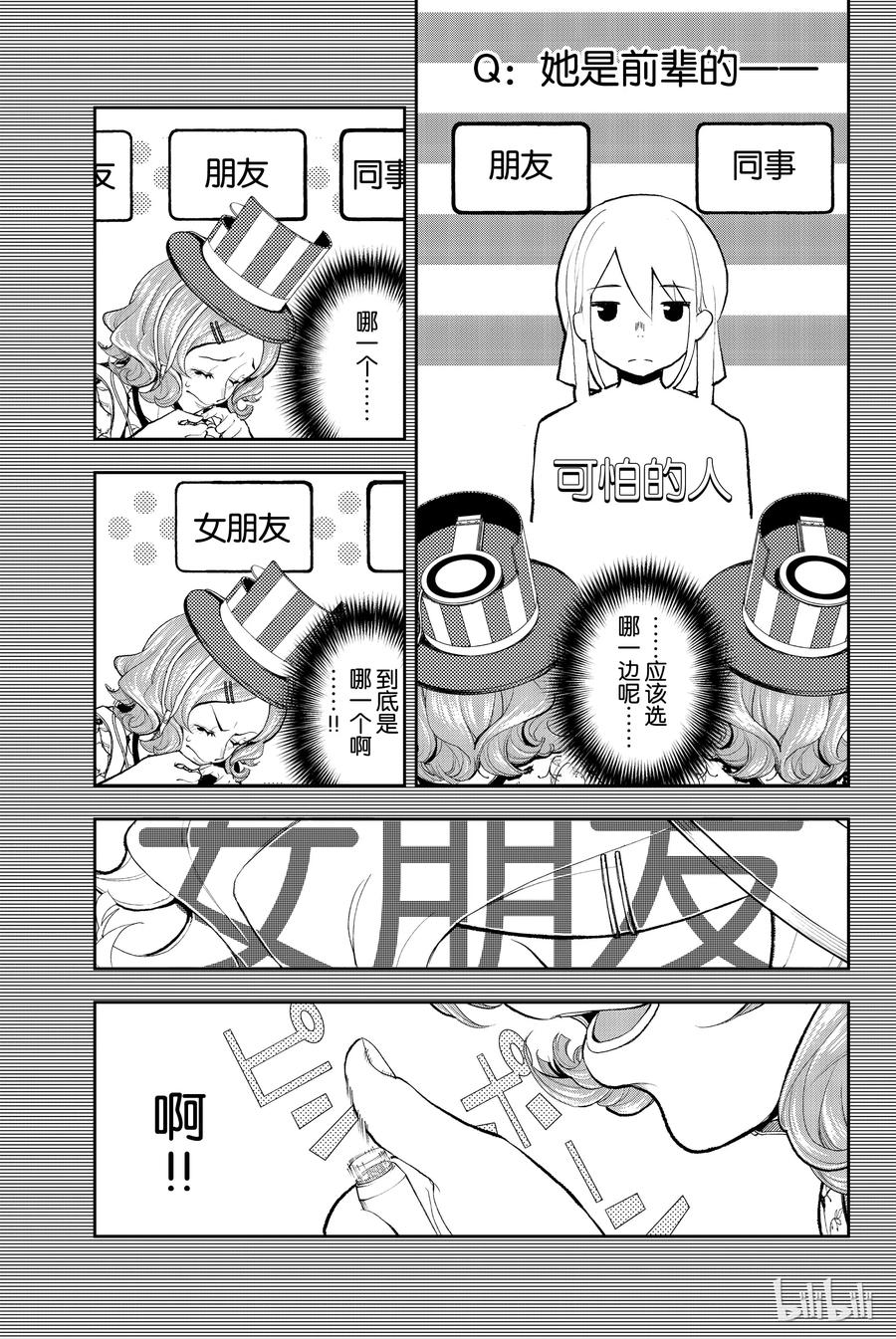 《请在伸展台上微笑》63 第3页