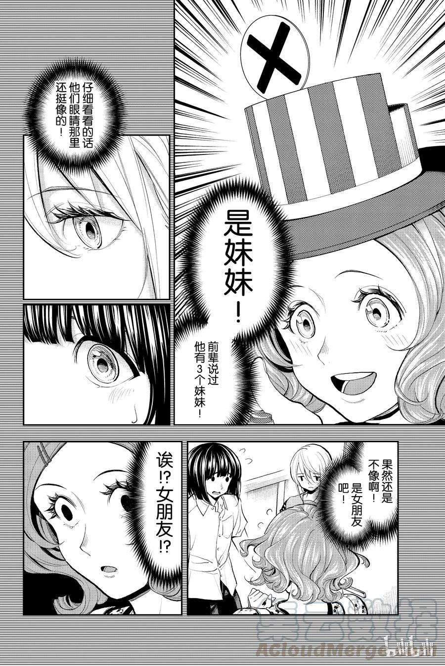 《请在伸展台上微笑》63 第4页