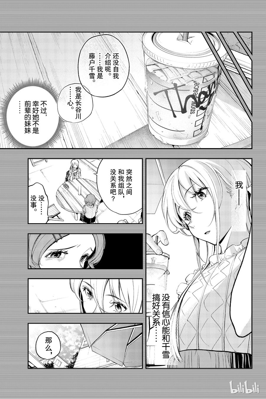 《请在伸展台上微笑》63 第5页
