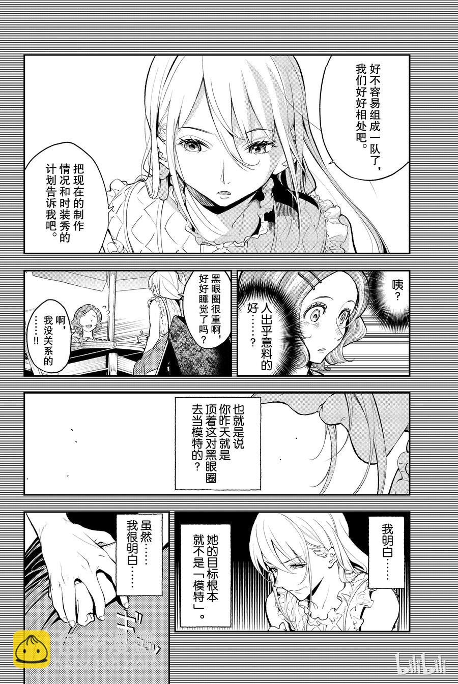 《请在伸展台上微笑》63 第6页