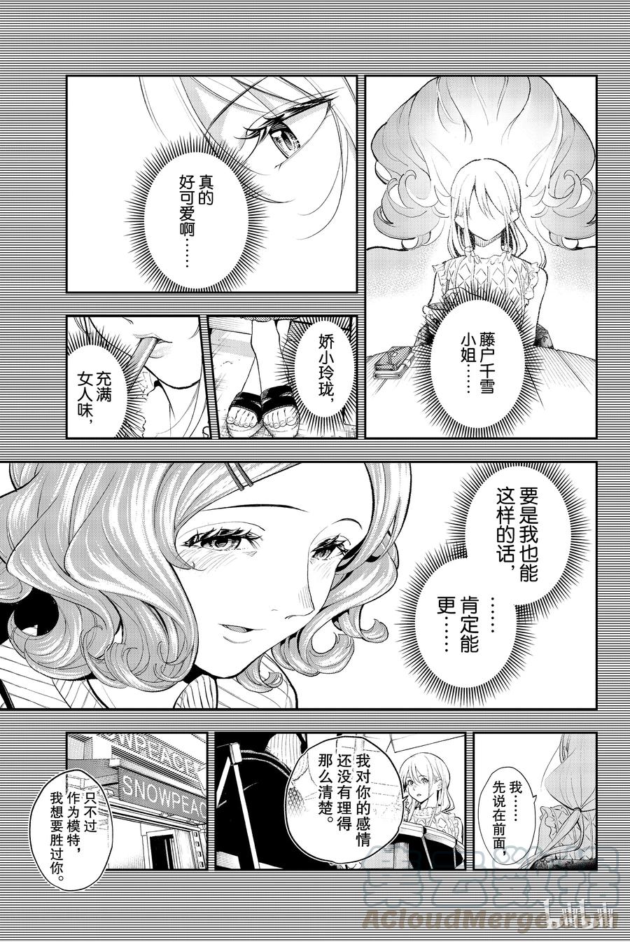 《请在伸展台上微笑》63 第7页