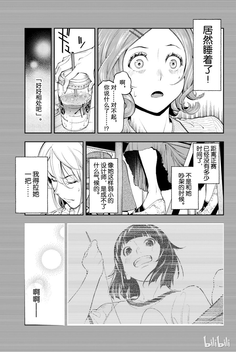《请在伸展台上微笑》63 第9页