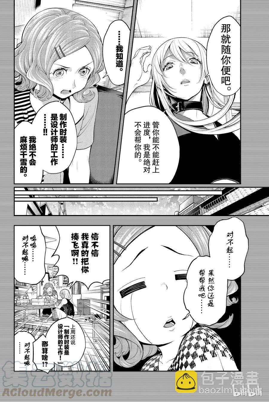 《请在伸展台上微笑》64 第10页