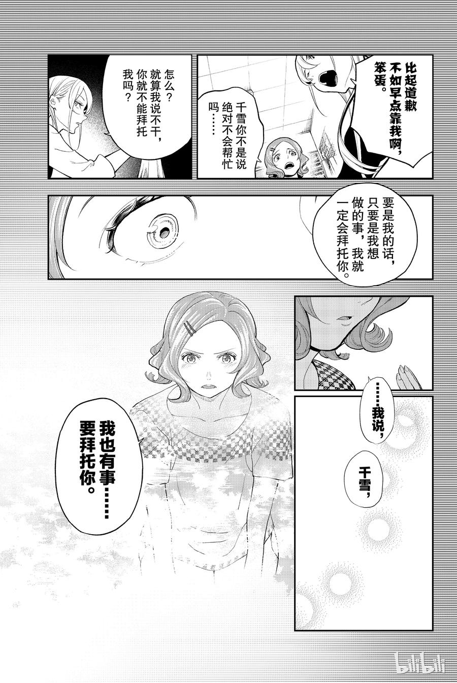《请在伸展台上微笑》64 第11页