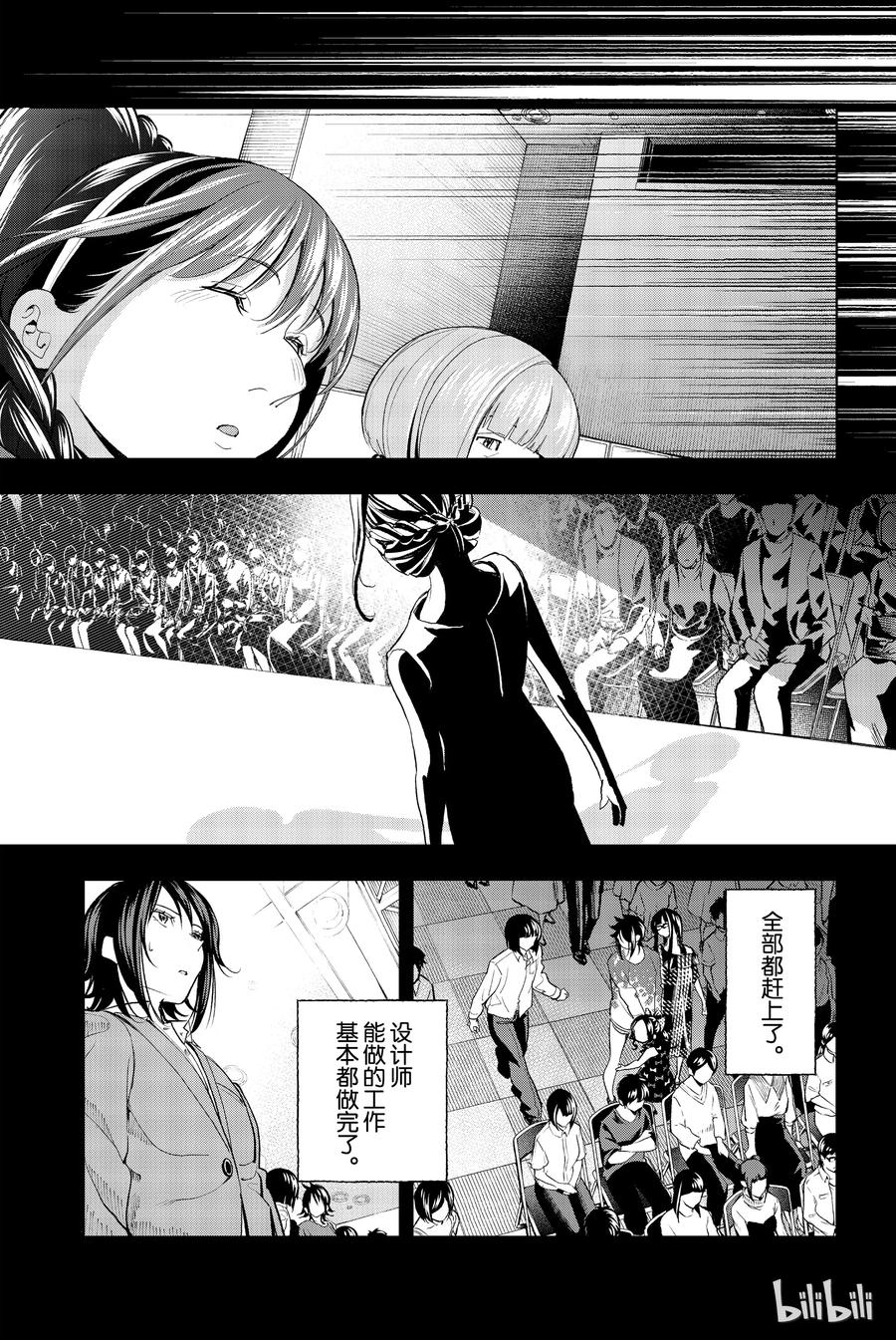 《请在伸展台上微笑》64 第14页