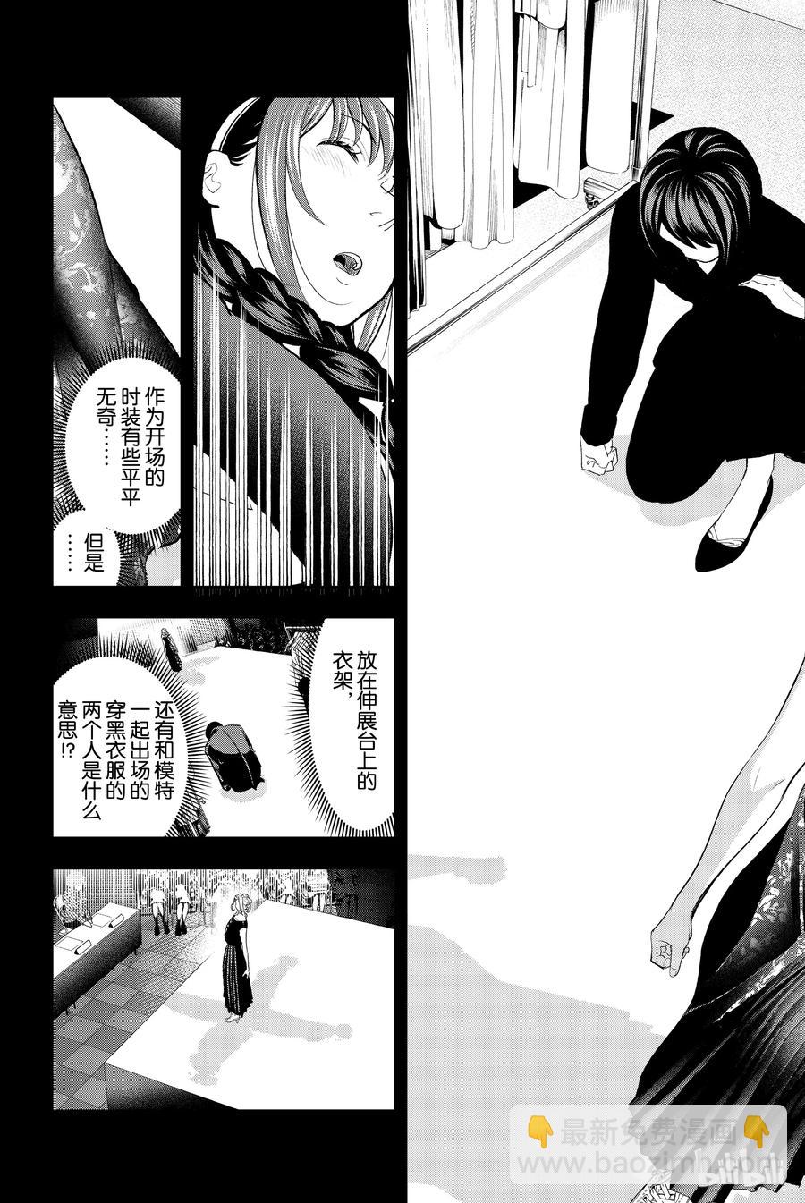 《请在伸展台上微笑》64 第17页