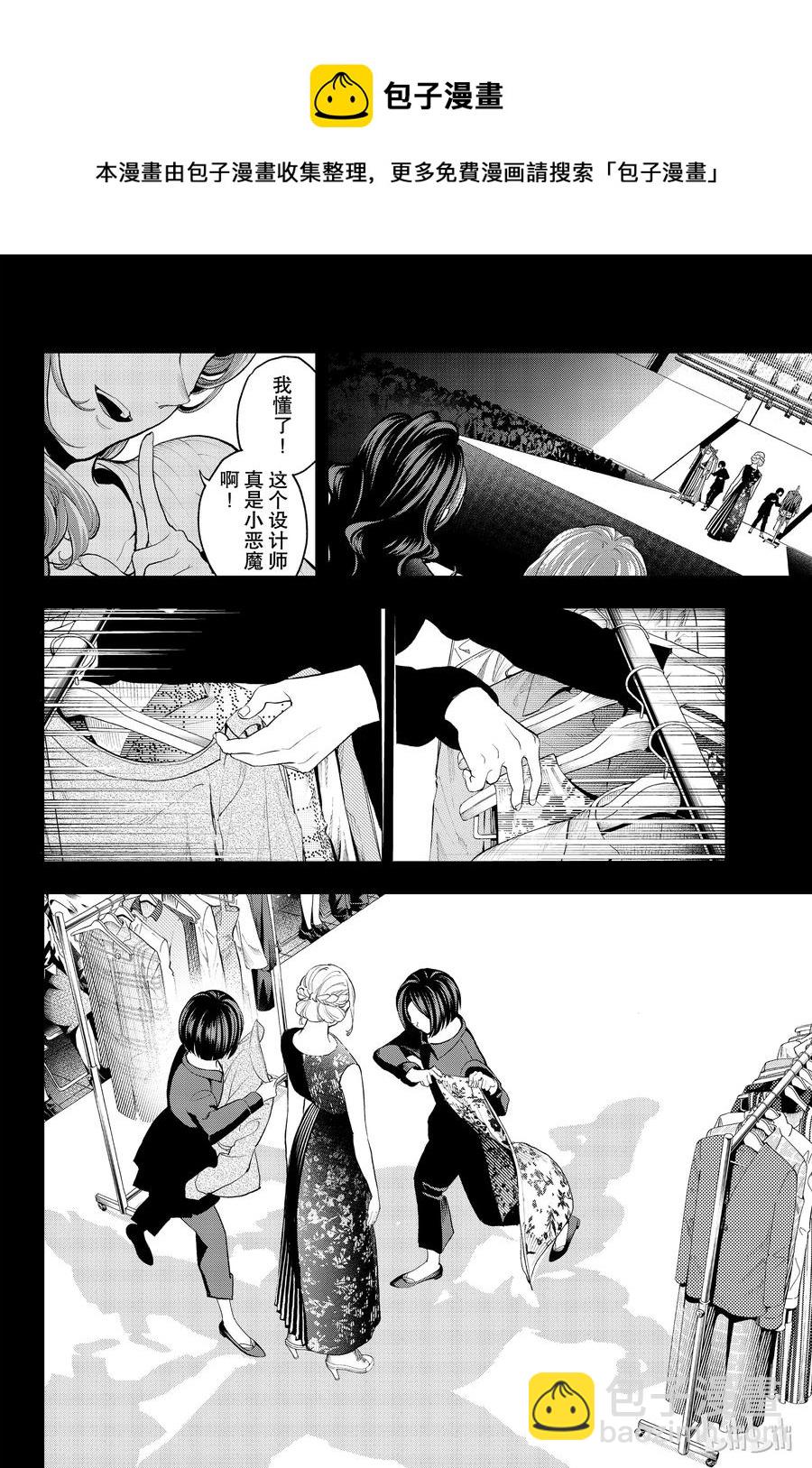 《请在伸展台上微笑》64 第18页