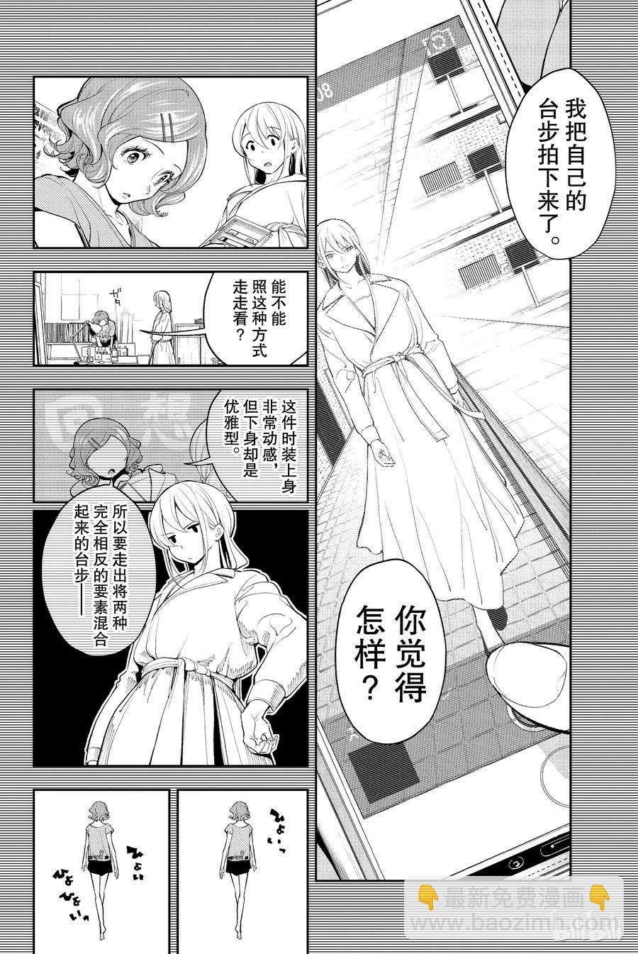 《请在伸展台上微笑》64 第2页