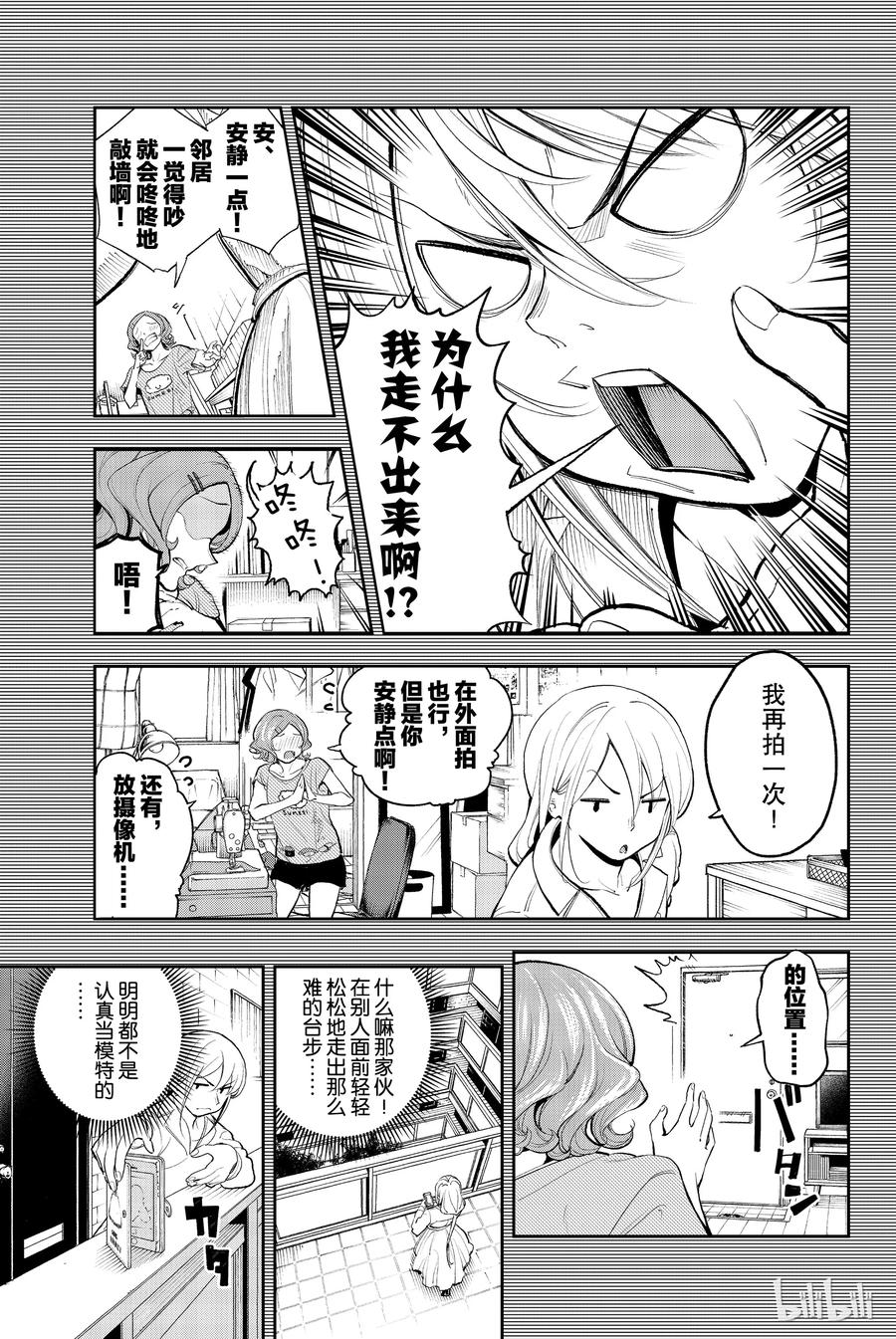 《请在伸展台上微笑》64 第3页