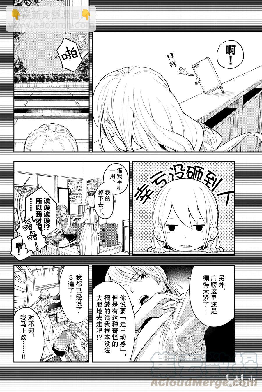 《请在伸展台上微笑》64 第4页