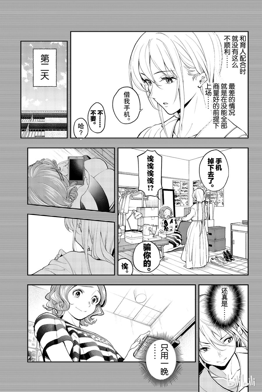 《请在伸展台上微笑》64 第5页