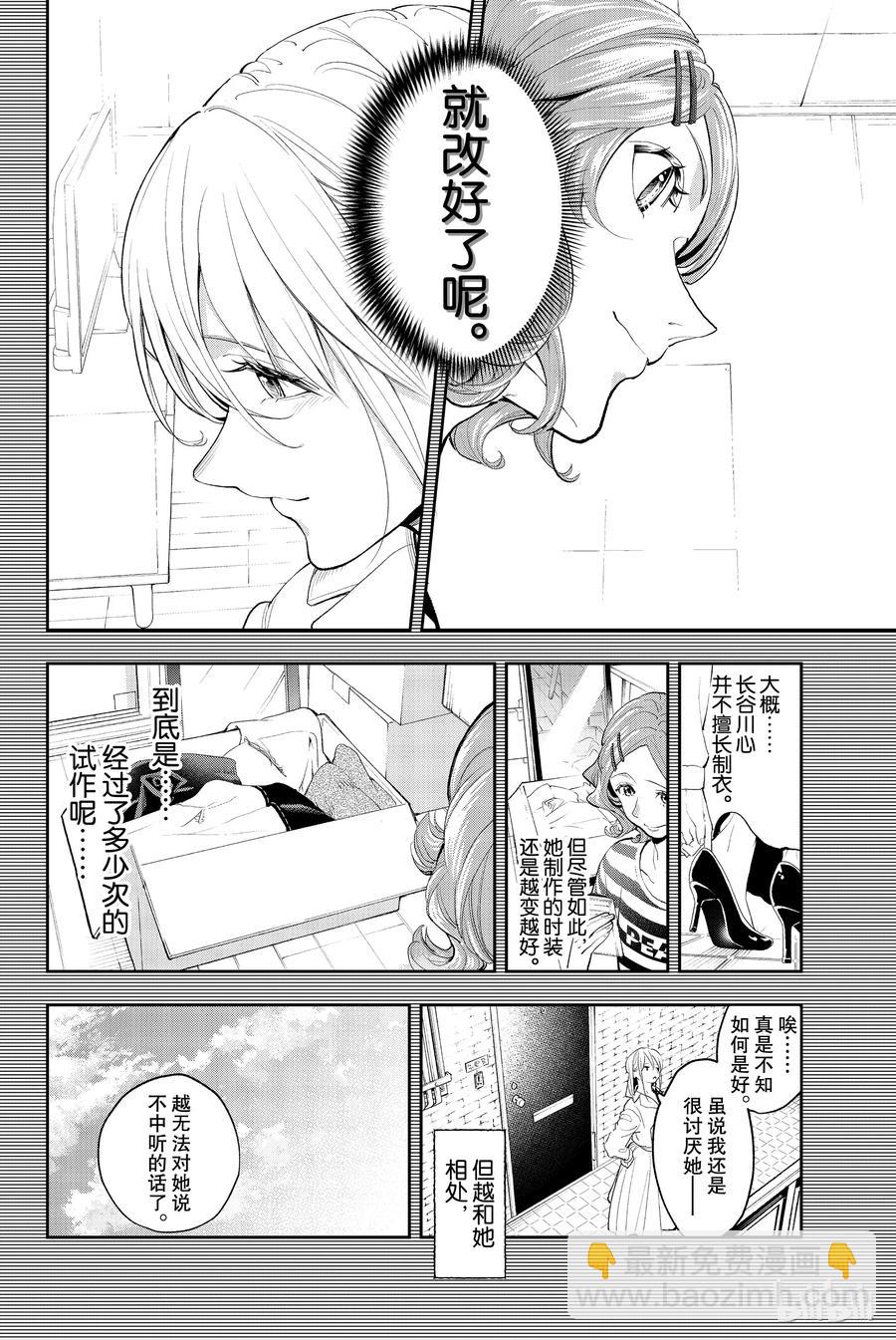 《请在伸展台上微笑》64 第6页