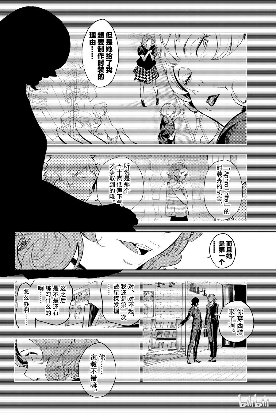 《请在伸展台上微笑》64 第8页