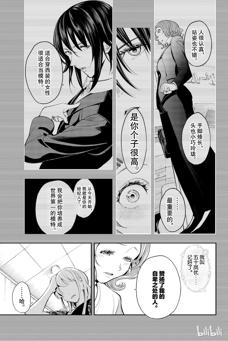《请在伸展台上微笑》64 第9页