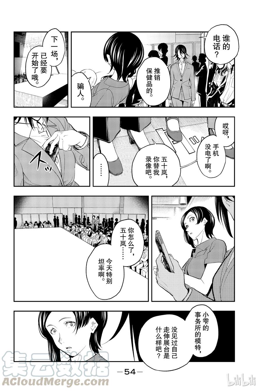 《请在伸展台上微笑》62 第10页
