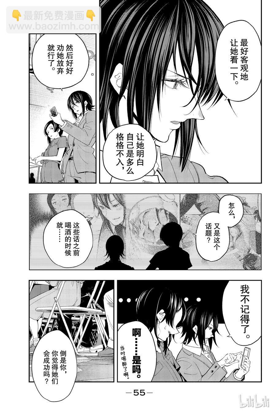 《请在伸展台上微笑》62 第11页