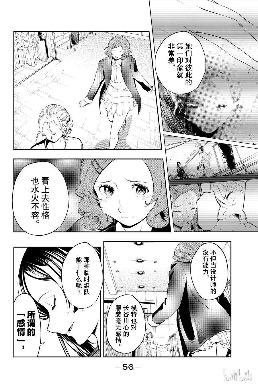 《请在伸展台上微笑》62 第12页