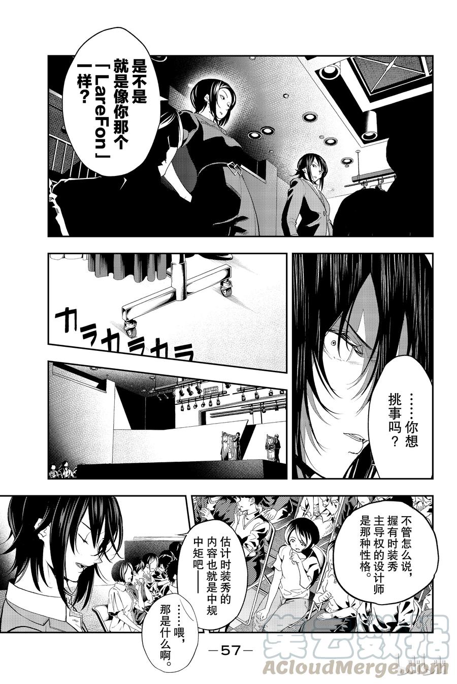 《请在伸展台上微笑》62 第13页