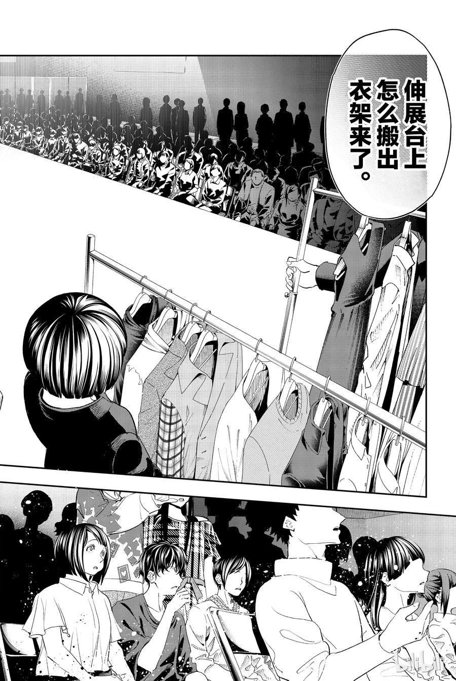 《请在伸展台上微笑》62 第14页