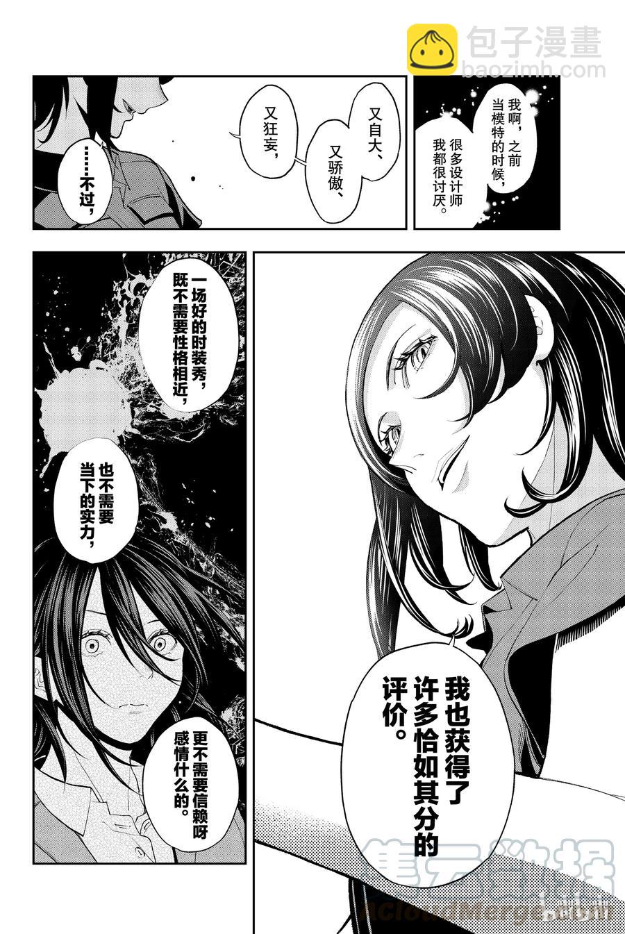 《请在伸展台上微笑》62 第16页