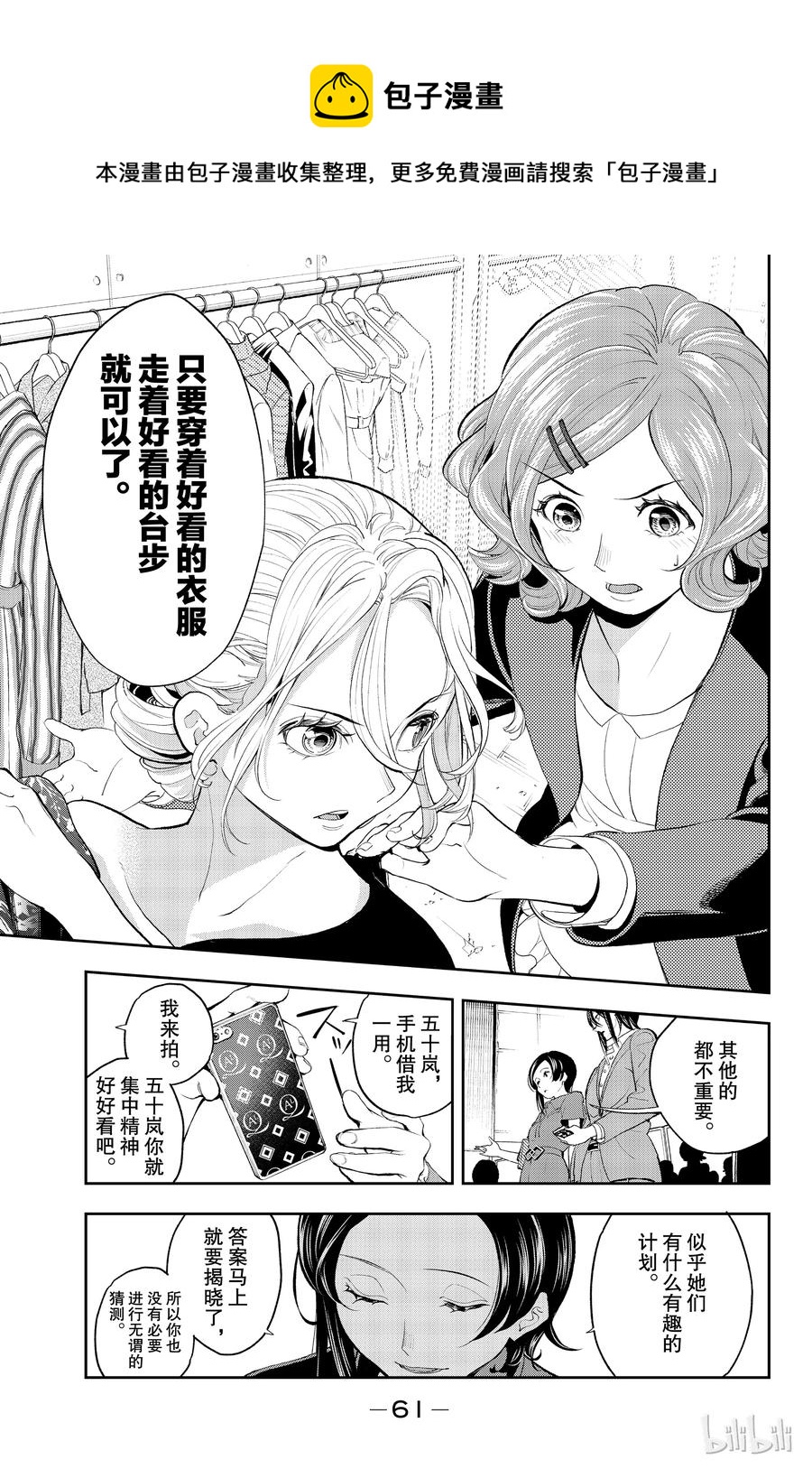 《请在伸展台上微笑》62 第17页