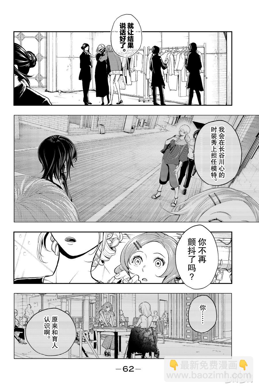 《请在伸展台上微笑》62 第18页
