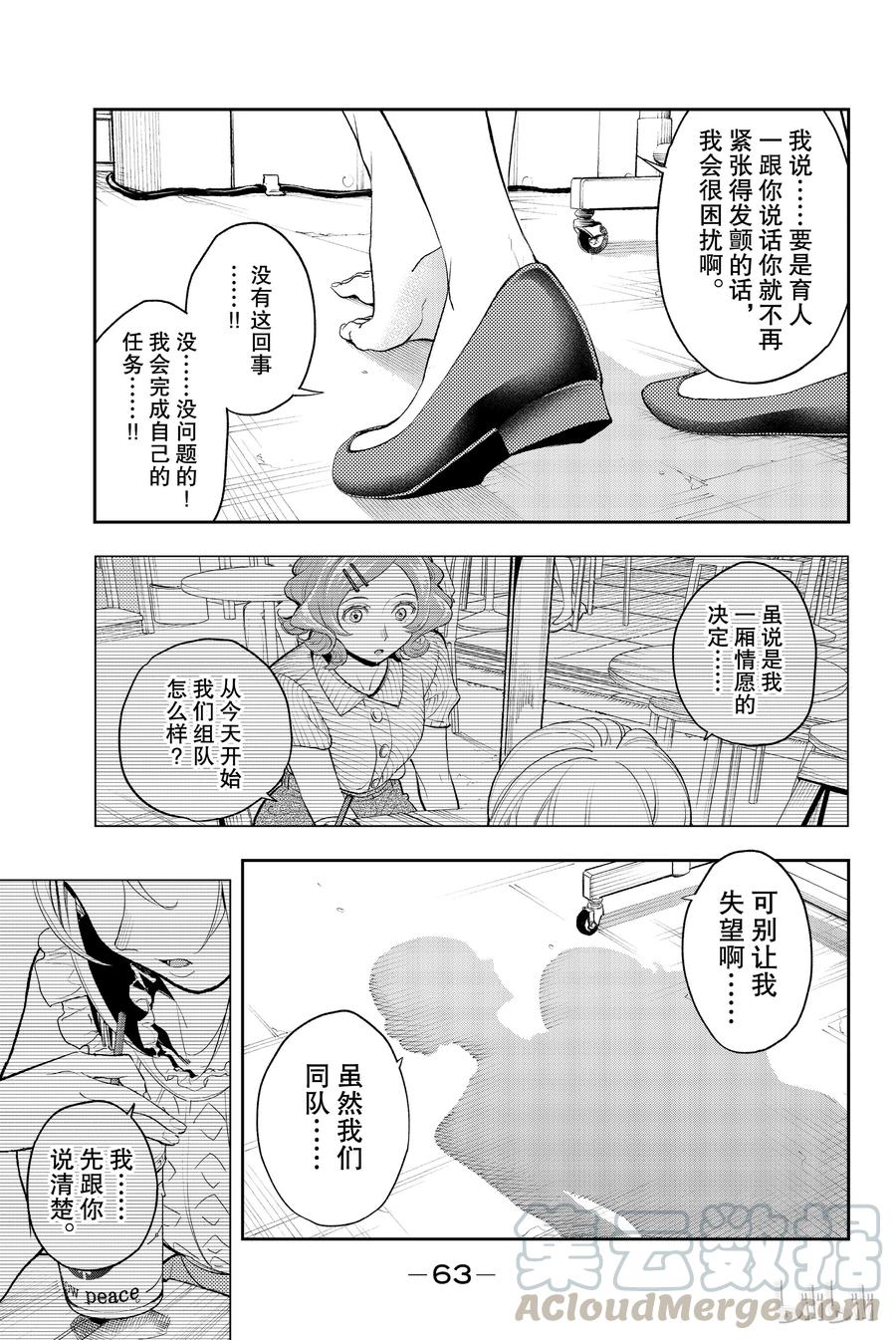 《请在伸展台上微笑》62 第19页