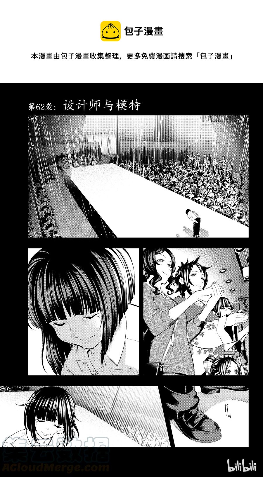 《请在伸展台上微笑》62 第1页