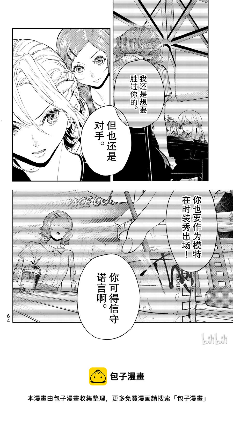 《请在伸展台上微笑》62 第20页