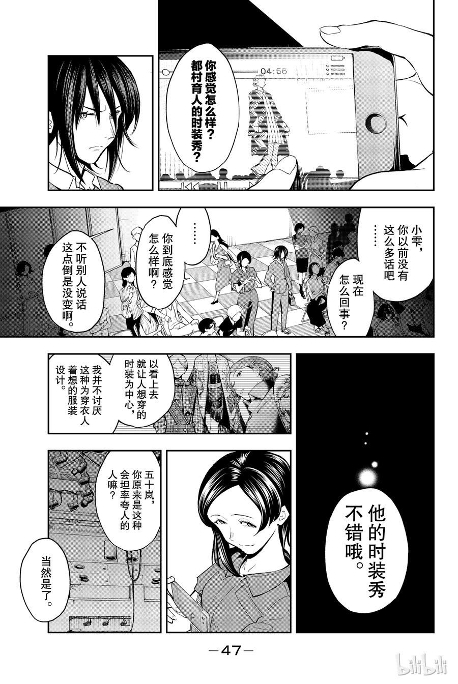 《请在伸展台上微笑》62 第3页