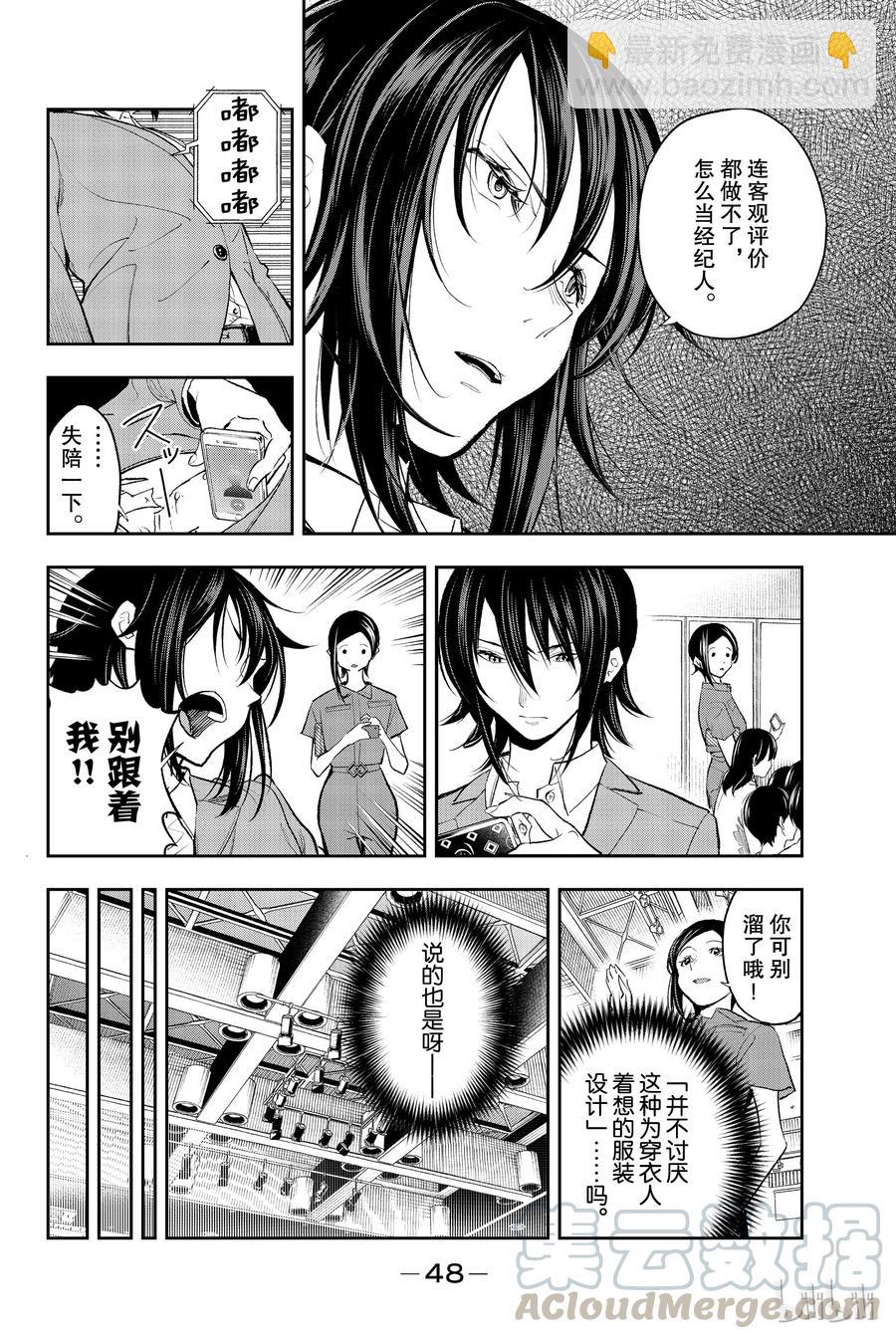 《请在伸展台上微笑》62 第4页