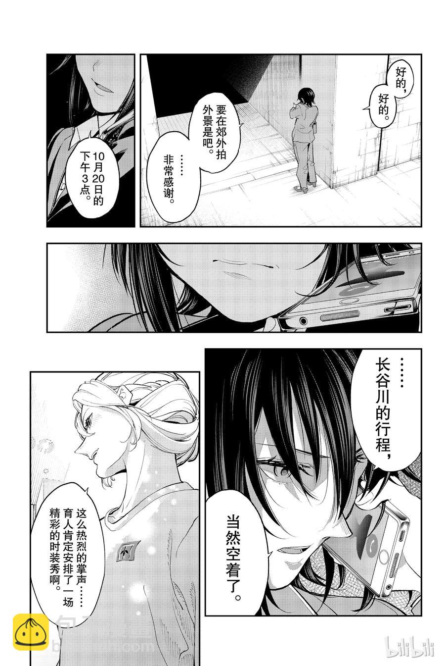 《请在伸展台上微笑》62 第5页