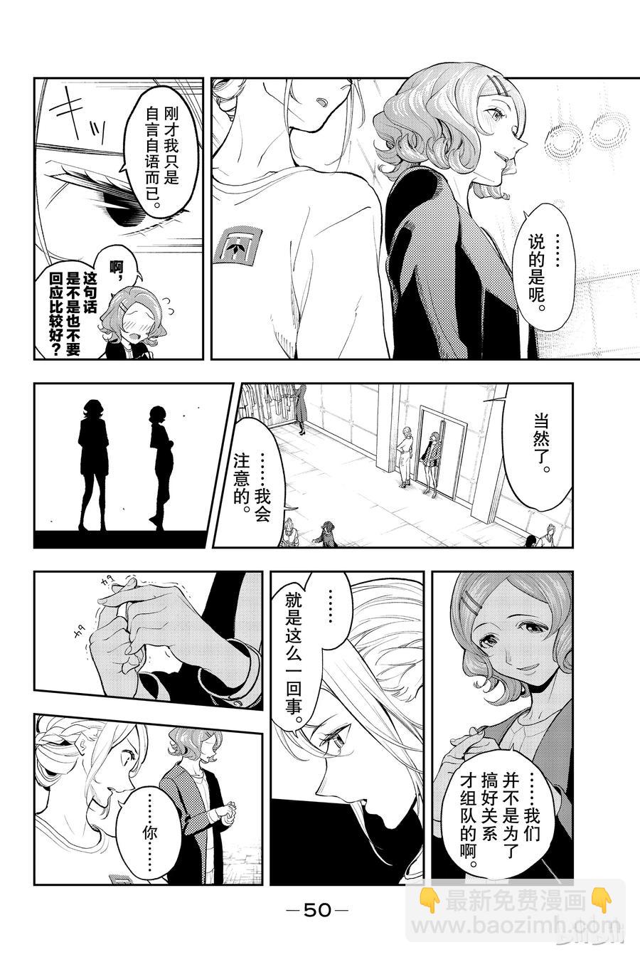 《请在伸展台上微笑》62 第6页