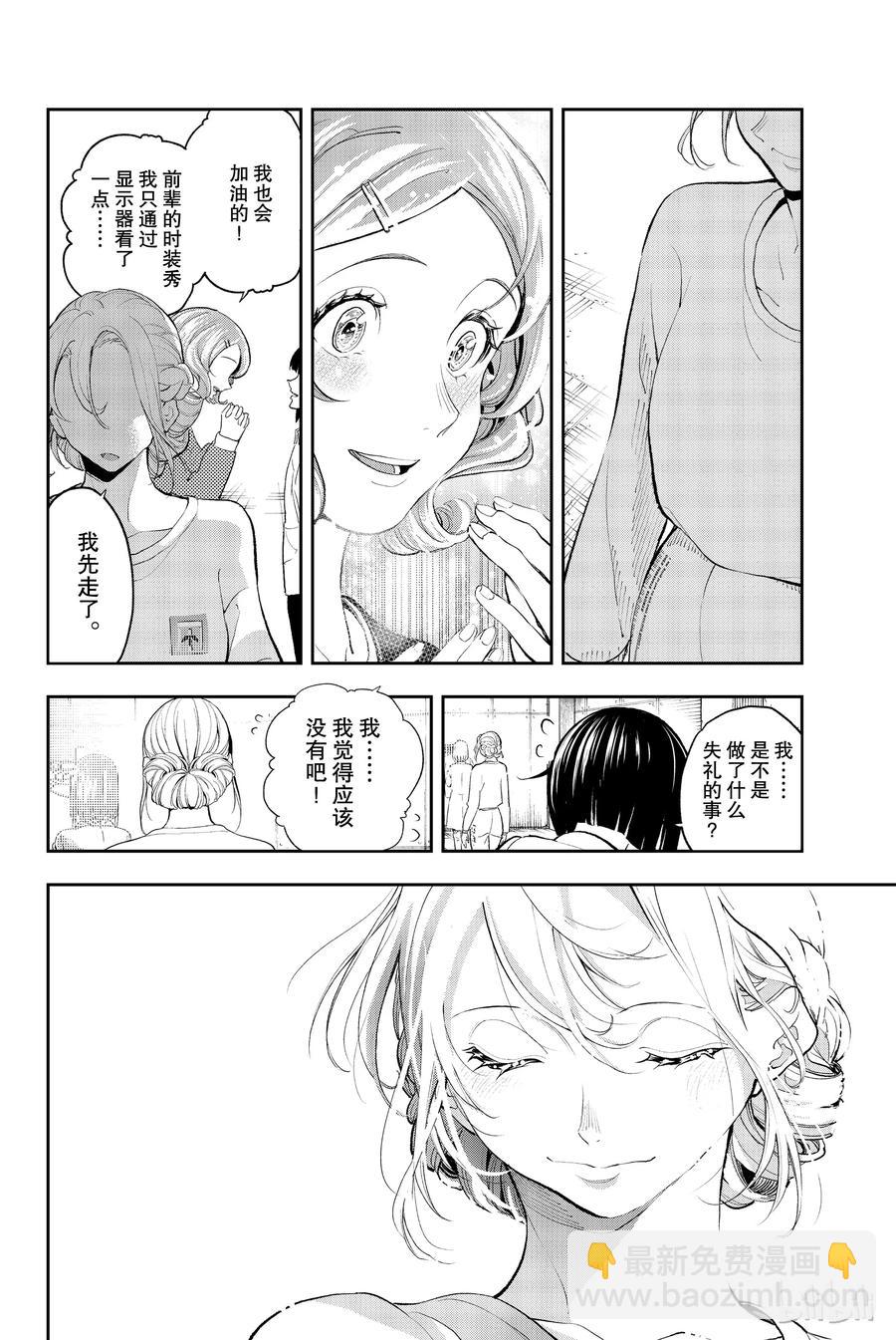 《请在伸展台上微笑》62 第8页