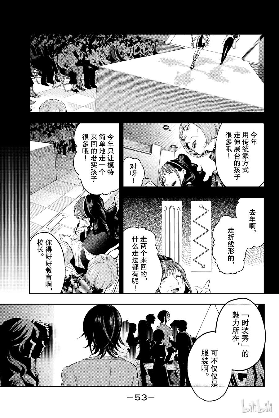 《请在伸展台上微笑》62 第9页