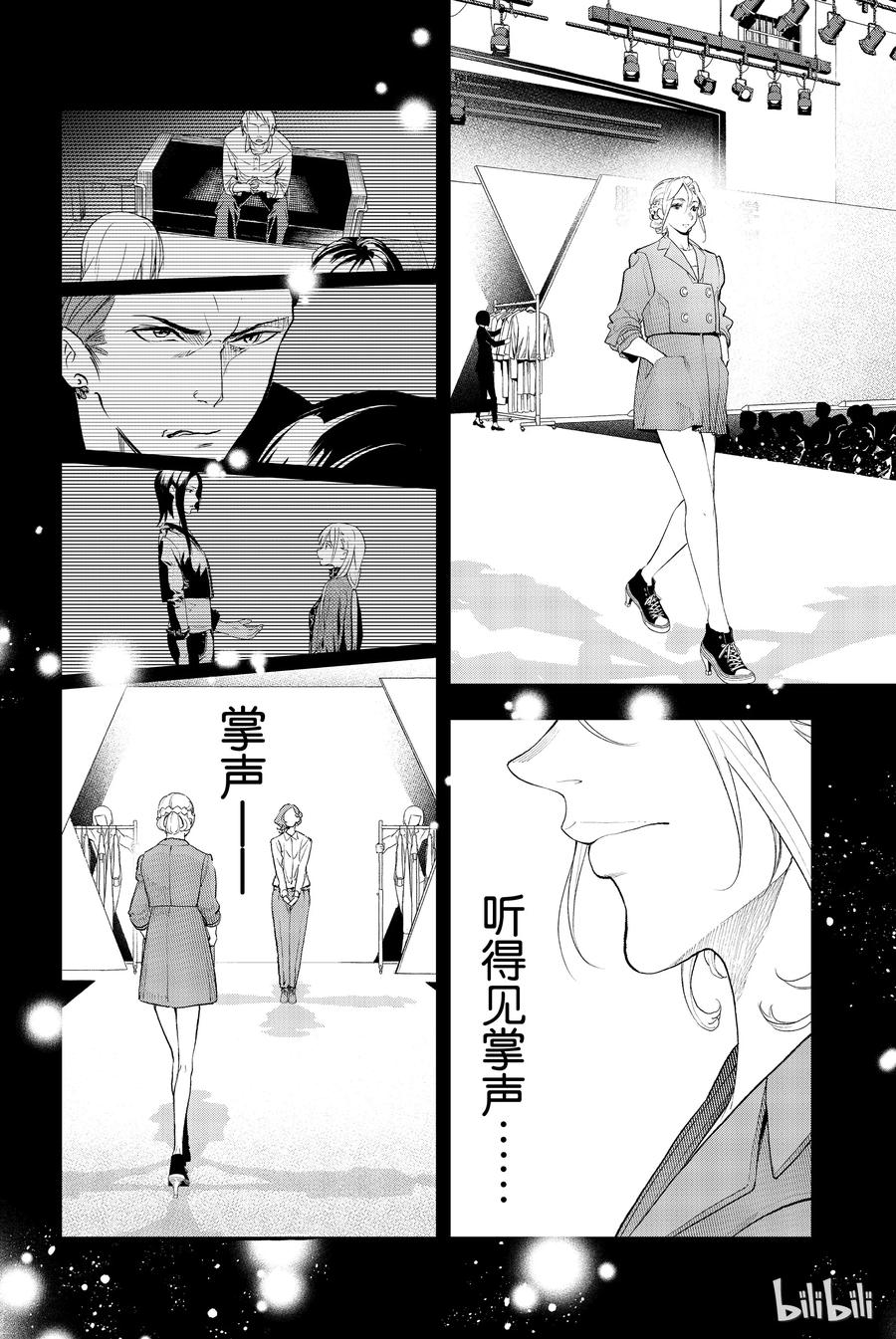 《请在伸展台上微笑》68 第11页